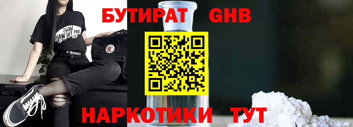 БУТИРАТ 1.4BDO  Бутират  Малоярославец  Вход с VPN 