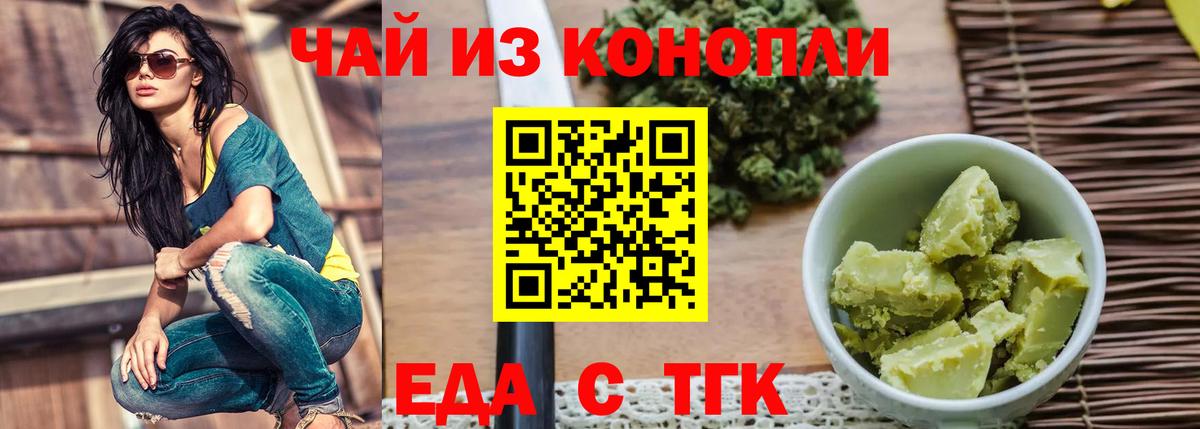 Еда ТГК конопля Малоярославец