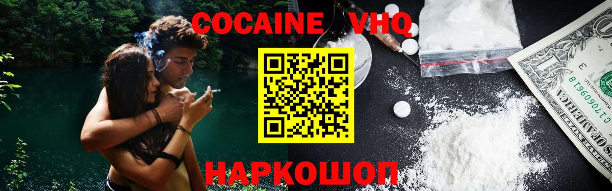 COCAIN FishScale  Вход с VPN  Малоярославец  Кокаин VHQ 