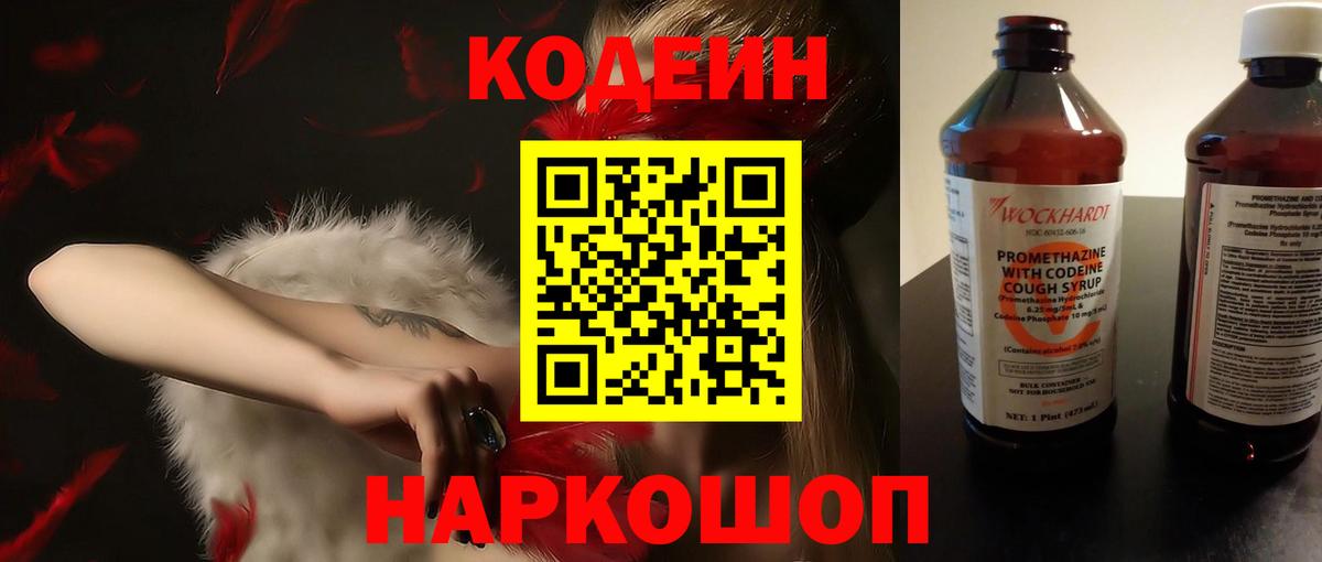 Малоярославец  Кодеиновый сироп Lean Purple Drank  Codein напиток Lean (лин)  даркнет сайт  Вход с VPN 