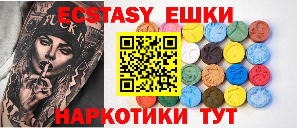 Экстази 250 мг  Ecstasy mix  Вход с VPN  Малоярославец 